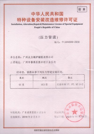 GC2级压力管道安装资质